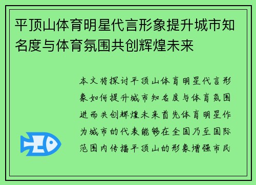 平顶山体育明星代言形象提升城市知名度与体育氛围共创辉煌未来